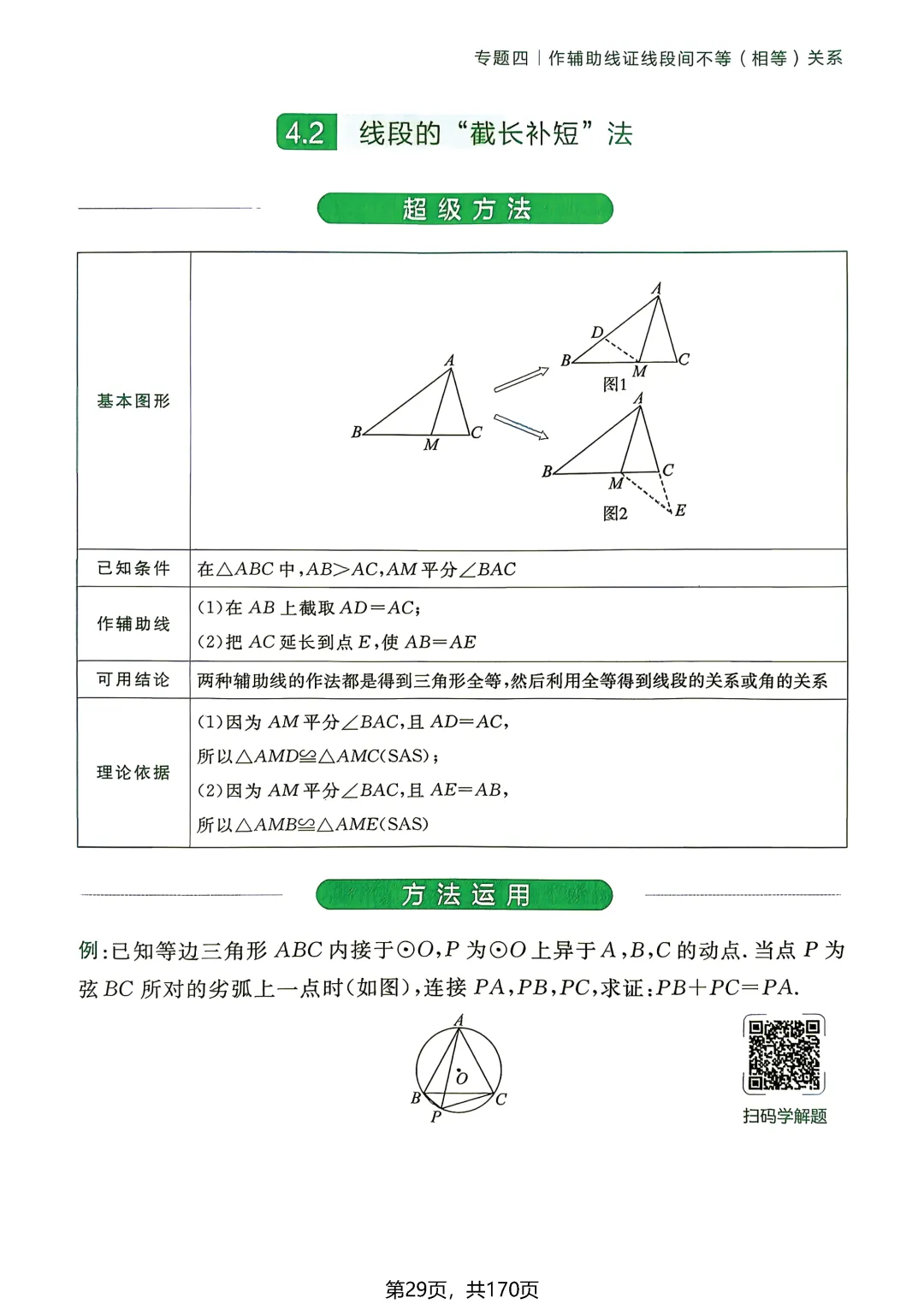 转发集赞第772期——中考54种辅助线(2027版)-第34张图片-四季读书网 转发集赞第772期——中考54种辅助线(2027版)-第34张图片-四季读书网