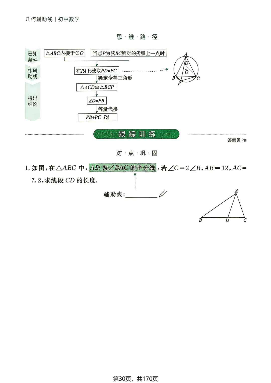 转发集赞第772期——中考54种辅助线(2027版)-第35张图片-四季读书网 转发集赞第772期——中考54种辅助线(2027版)-第35张图片-四季读书网