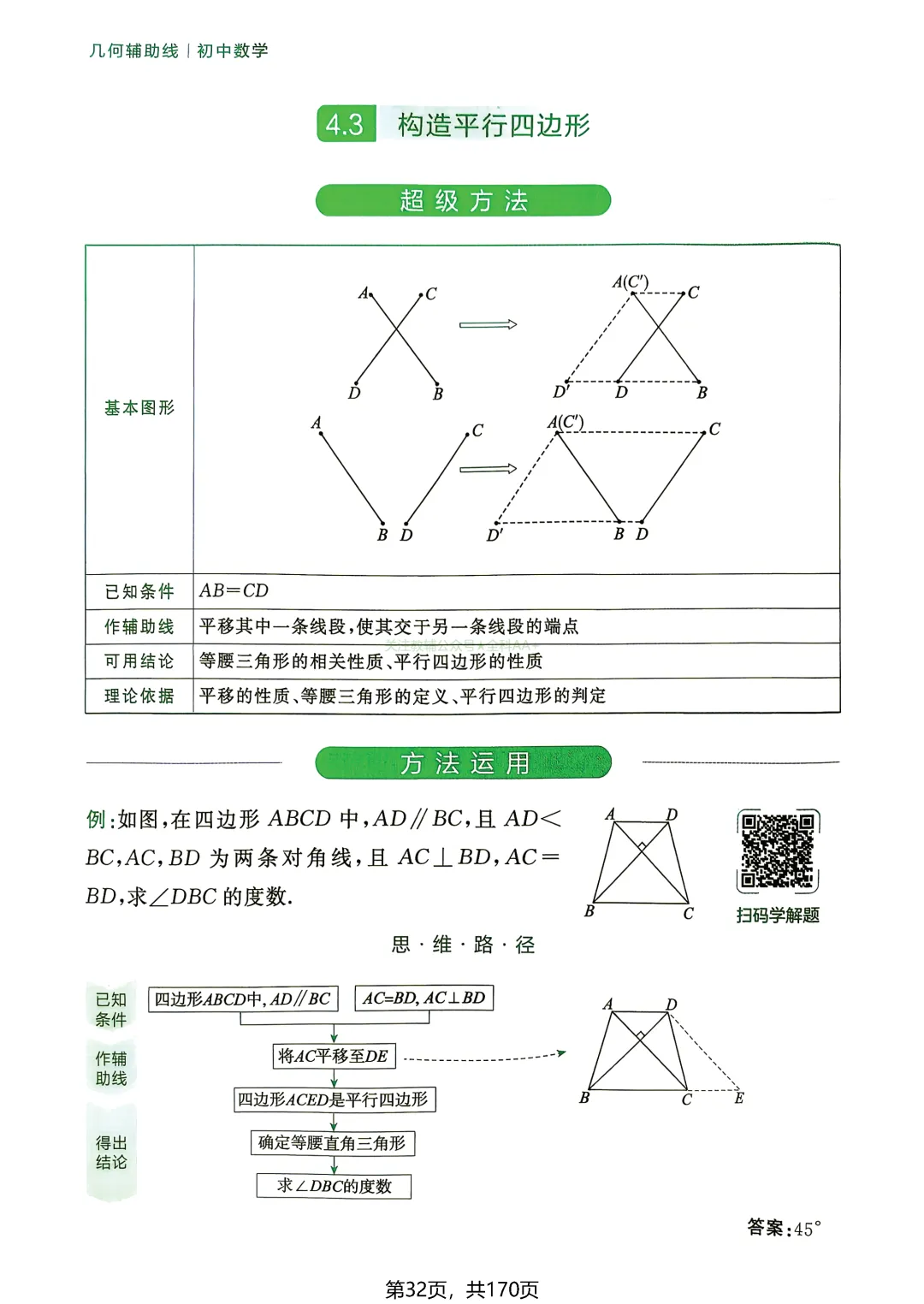 转发集赞第772期——中考54种辅助线(2027版)-第37张图片-四季读书网 转发集赞第772期——中考54种辅助线(2027版)-第37张图片-四季读书网
