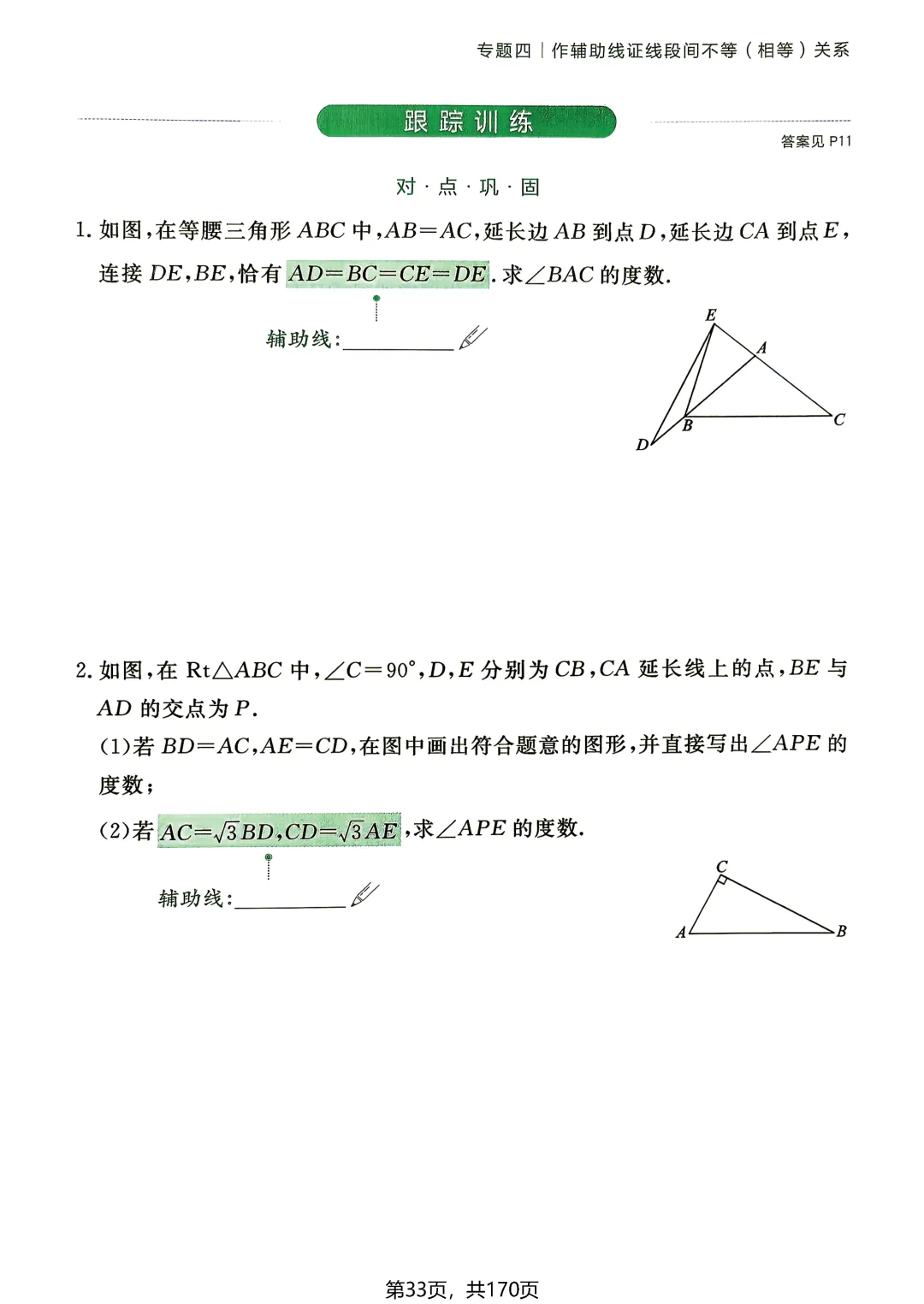 转发集赞第772期——中考54种辅助线(2027版)-第38张图片-四季读书网 转发集赞第772期——中考54种辅助线(2027版)-第38张图片-四季读书网