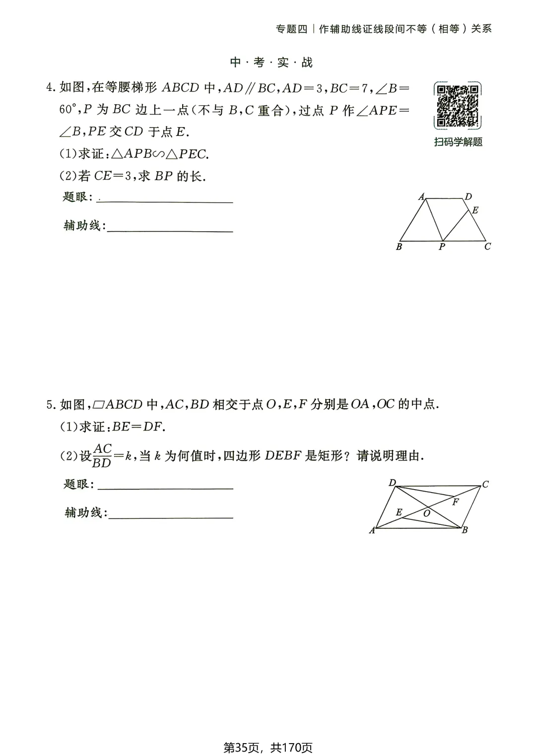 转发集赞第772期——中考54种辅助线(2027版)-第40张图片-四季读书网 转发集赞第772期——中考54种辅助线(2027版)-第40张图片-四季读书网