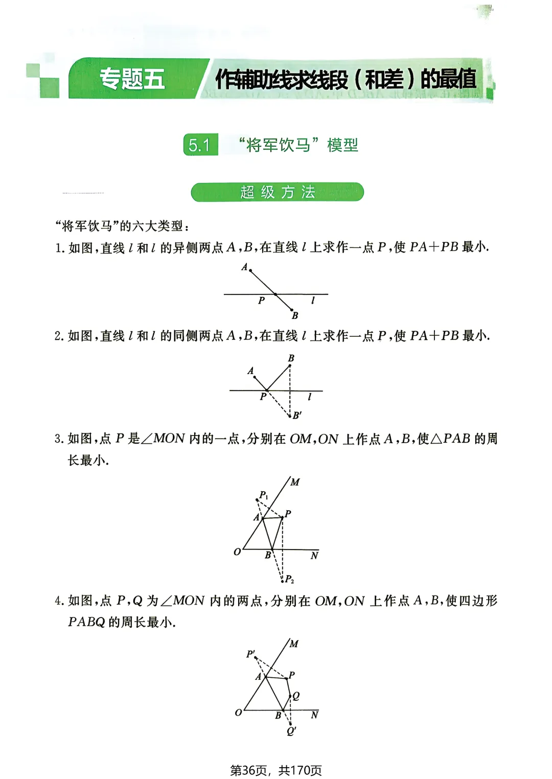 转发集赞第772期——中考54种辅助线(2027版)-第41张图片-四季读书网 转发集赞第772期——中考54种辅助线(2027版)-第41张图片-四季读书网