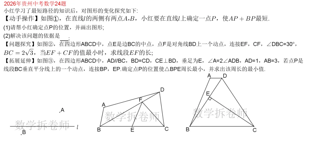 2026年贵州中考数学24题(将军遛马动图演示)构造相似三角形秒解-第1张图片-四季读书网 2026年贵州中考数学24题(将军遛马动图演示)构造相似三角形秒解-第1张图片-四季读书网