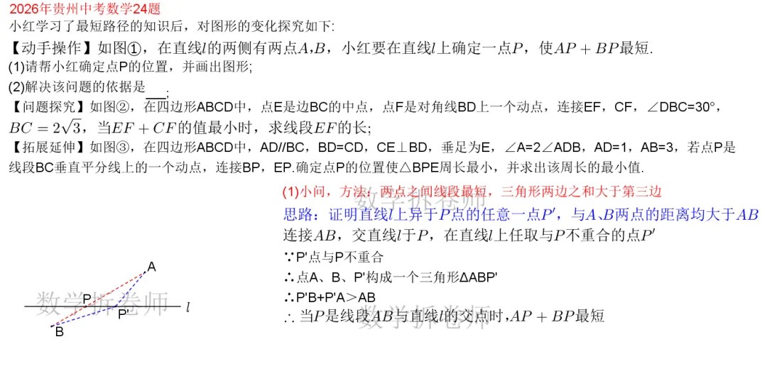 2026年贵州中考数学24题(将军遛马动图演示)构造相似三角形秒解-第2张图片-四季读书网 2026年贵州中考数学24题(将军遛马动图演示)构造相似三角形秒解-第2张图片-四季读书网