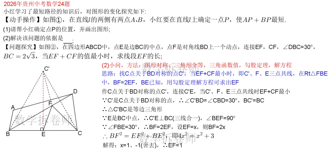 2026年贵州中考数学24题(将军遛马动图演示)构造相似三角形秒解-第3张图片-四季读书网 2026年贵州中考数学24题(将军遛马动图演示)构造相似三角形秒解-第3张图片-四季读书网