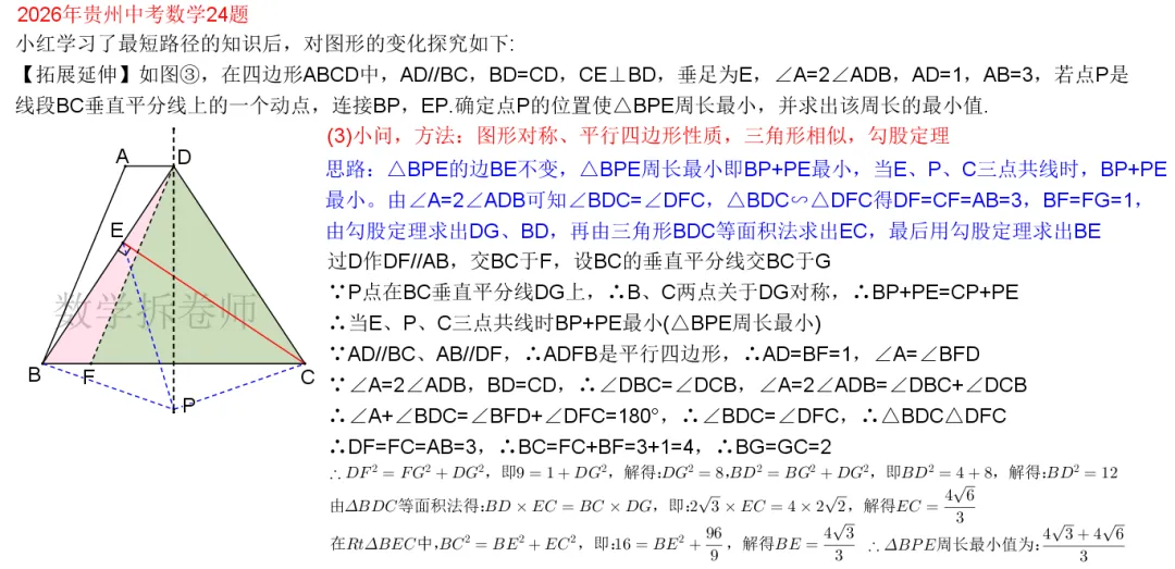 2026年贵州中考数学24题(将军遛马动图演示)构造相似三角形秒解-第4张图片-四季读书网 2026年贵州中考数学24题(将军遛马动图演示)构造相似三角形秒解-第4张图片-四季读书网