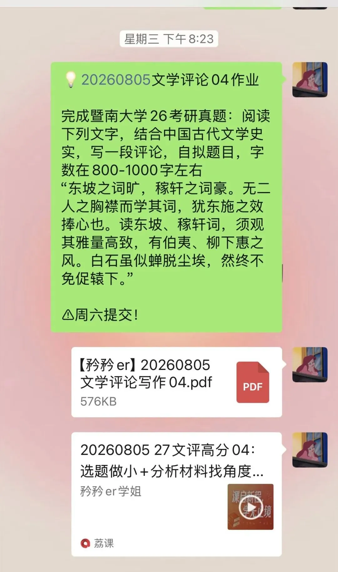 暨南大学26文学考研:文学评论写作真题-第3张图片-四季读书网 暨南大学26文学考研:文学评论写作真题-第3张图片-四季读书网