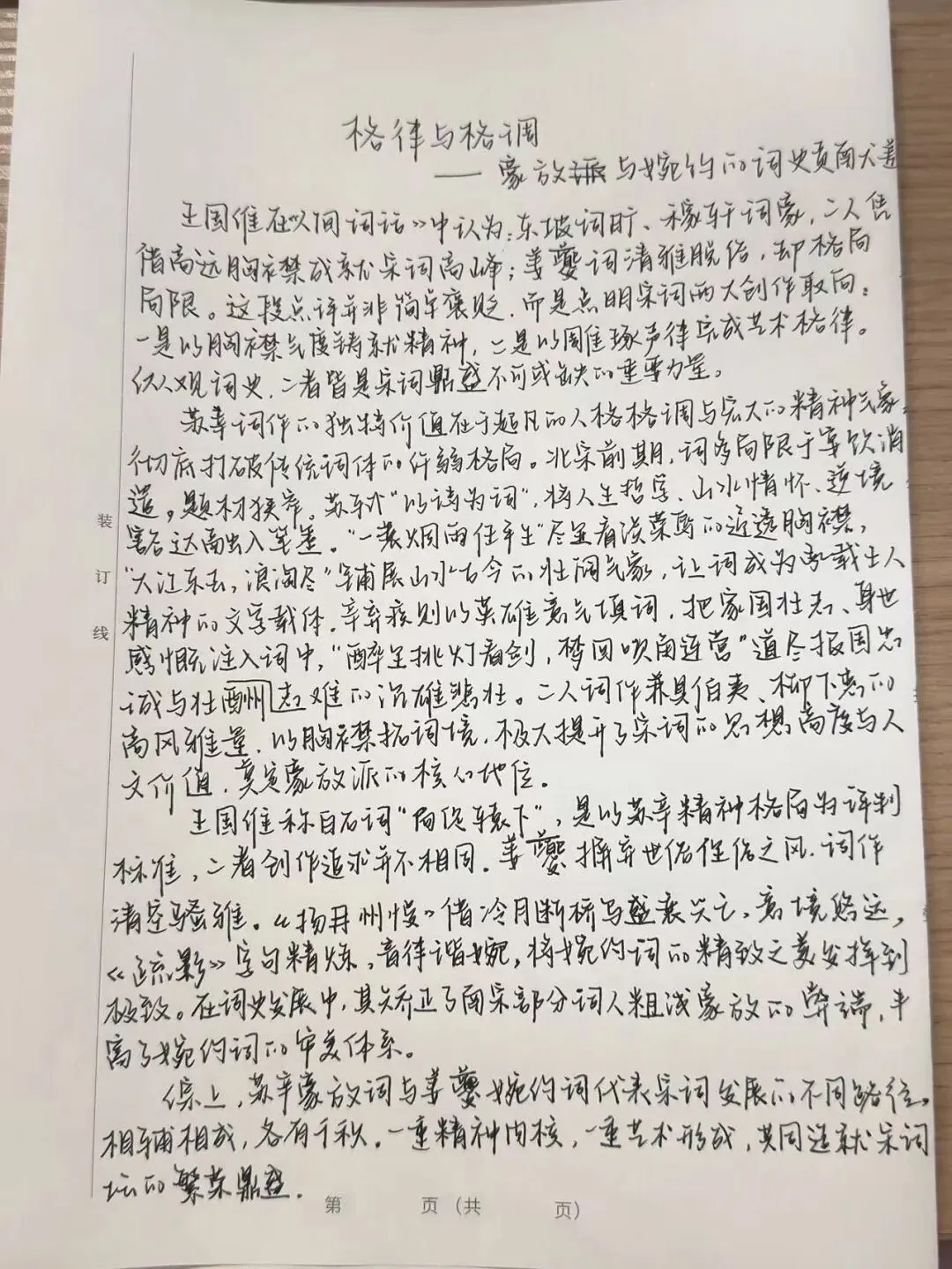 暨南大学26文学考研:文学评论写作真题-第5张图片-四季读书网 暨南大学26文学考研:文学评论写作真题-第5张图片-四季读书网