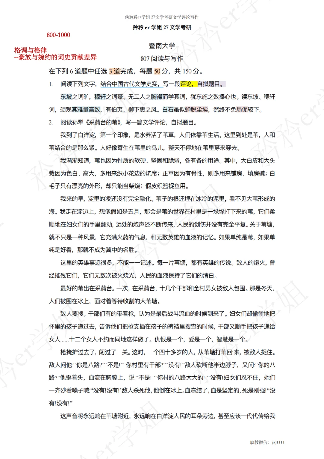 暨南大学26文学考研:文学评论写作真题-第14张图片-四季读书网 暨南大学26文学考研:文学评论写作真题-第14张图片-四季读书网