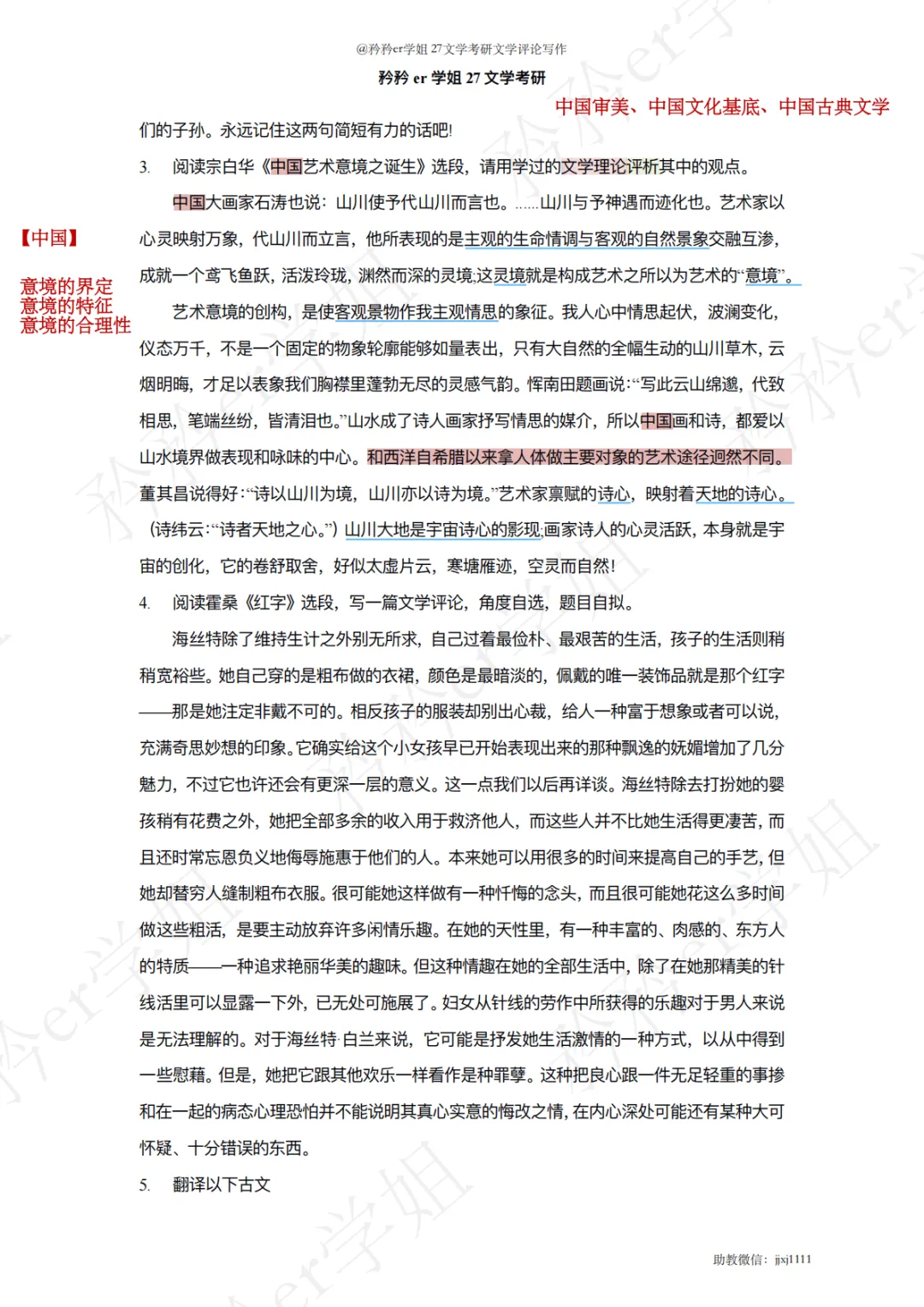 暨南大学26文学考研:文学评论写作真题-第15张图片-四季读书网 暨南大学26文学考研:文学评论写作真题-第15张图片-四季读书网