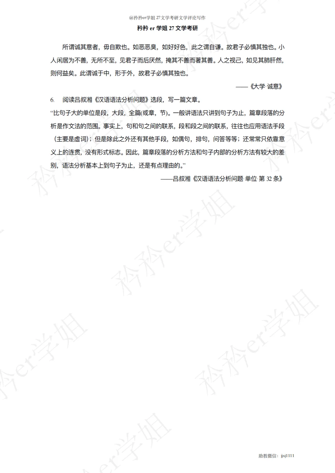 暨南大学26文学考研:文学评论写作真题-第16张图片-四季读书网 暨南大学26文学考研:文学评论写作真题-第16张图片-四季读书网