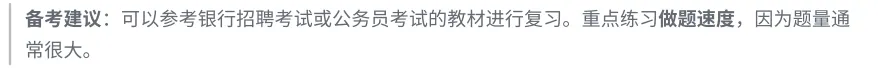 2026河北邢台银行备考历年真题/在线刷题/题库资料/备考经验/考试笔记-第3张图片-四季读书网
