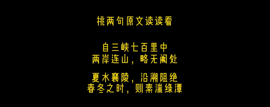 一分钟拆解初二中考古文《三峡》,不啃原文,理解还更透彻-第3张图片-四季读书网 一分钟拆解初二中考古文《三峡》,不啃原文,理解还更透彻-第3张图片-四季读书网