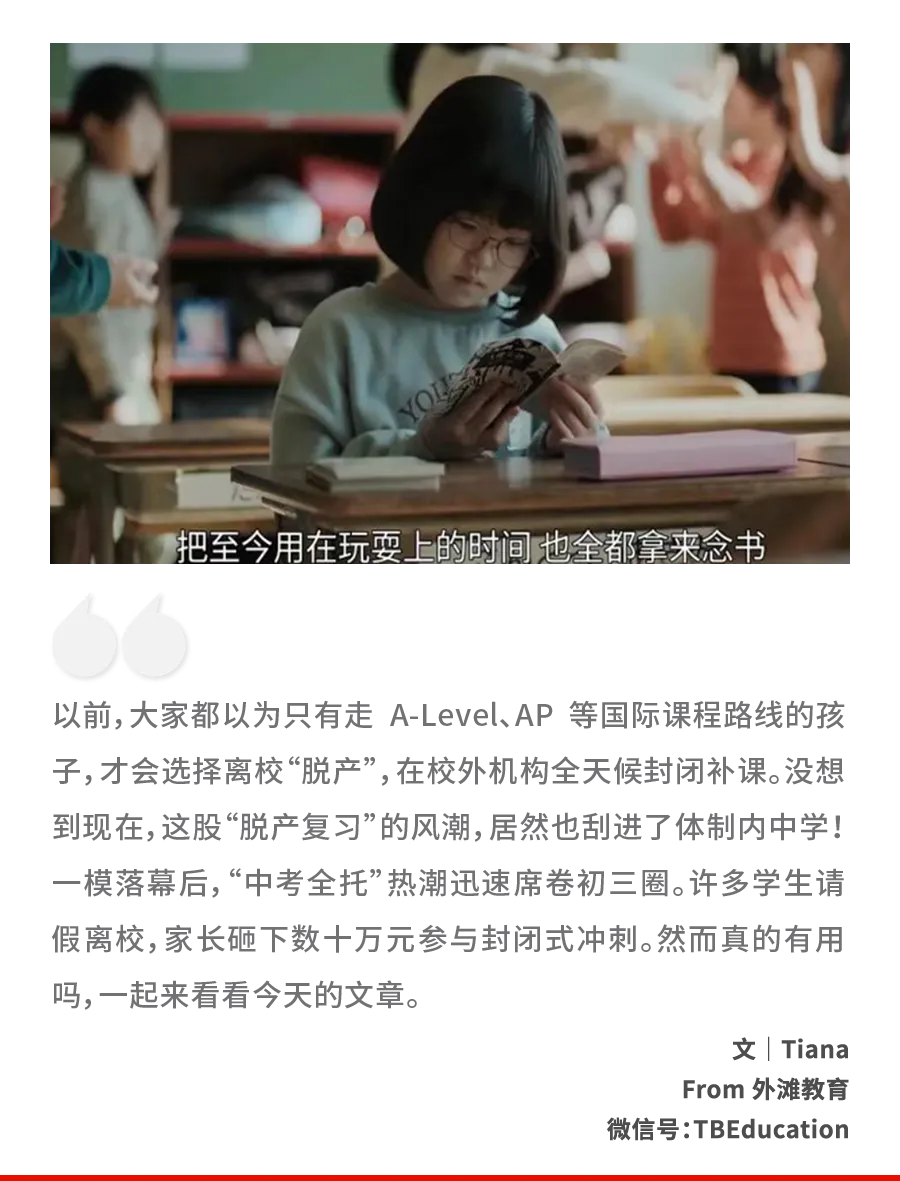 40天花20多万,中产重仓“中考全托”,结果出来了-第2张图片-四季读书网 40天花20多万,中产重仓“中考全托”,结果出来了-第2张图片-四季读书网