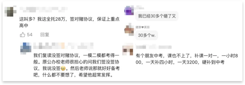 40天花20多万,中产重仓“中考全托”,结果出来了-第7张图片-四季读书网 40天花20多万,中产重仓“中考全托”,结果出来了-第7张图片-四季读书网