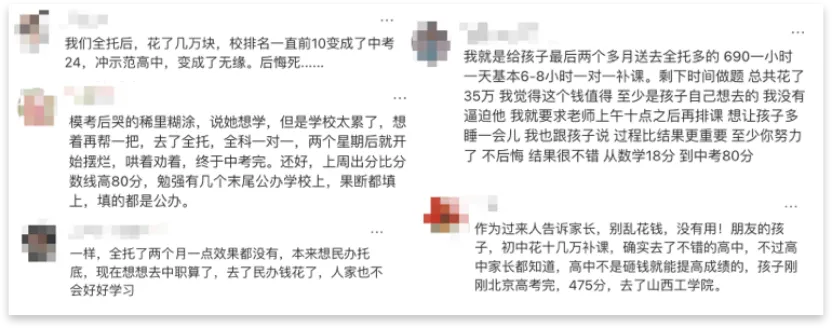 40天花20多万,中产重仓“中考全托”,结果出来了-第10张图片-四季读书网 40天花20多万,中产重仓“中考全托”,结果出来了-第10张图片-四季读书网