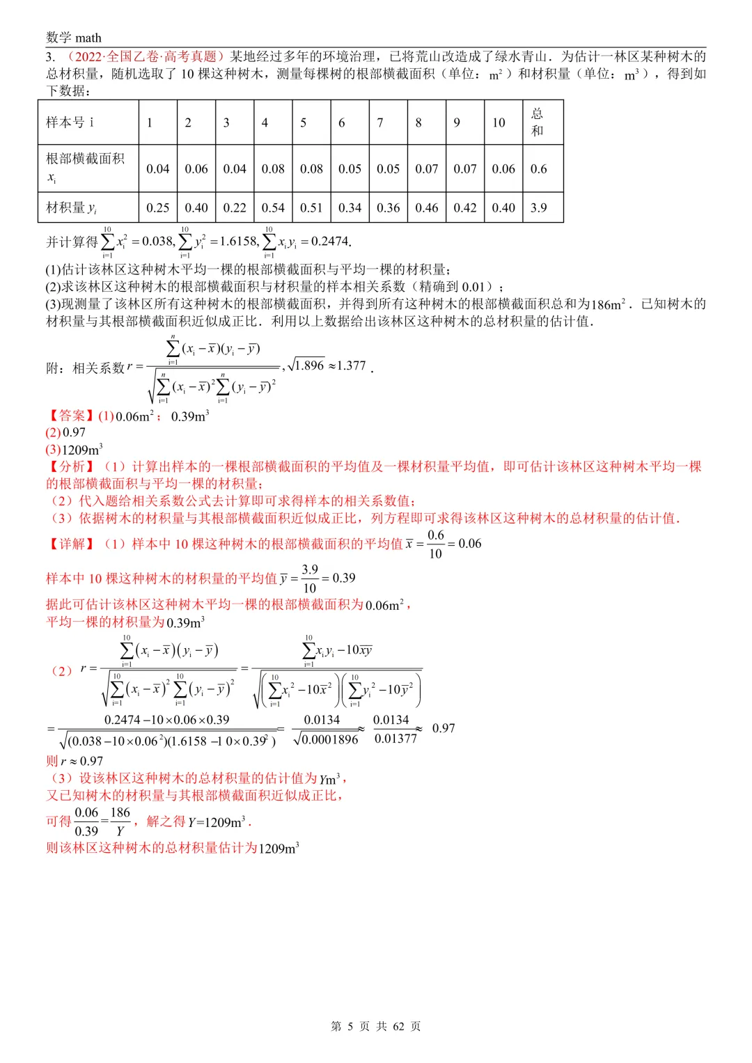 高考真题汇编专题07 概率统计及数字特征解答题综合(2017-2026)(九大考点,61题)(解析版)-第5张图片-四季读书网
