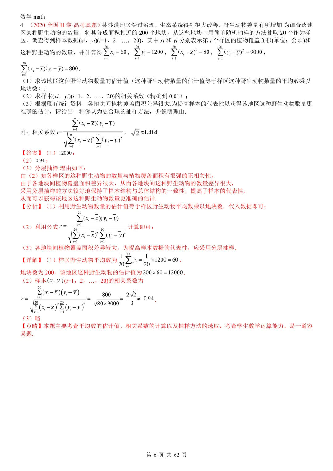 高考真题汇编专题07 概率统计及数字特征解答题综合(2017-2026)(九大考点,61题)(解析版)-第6张图片-四季读书网