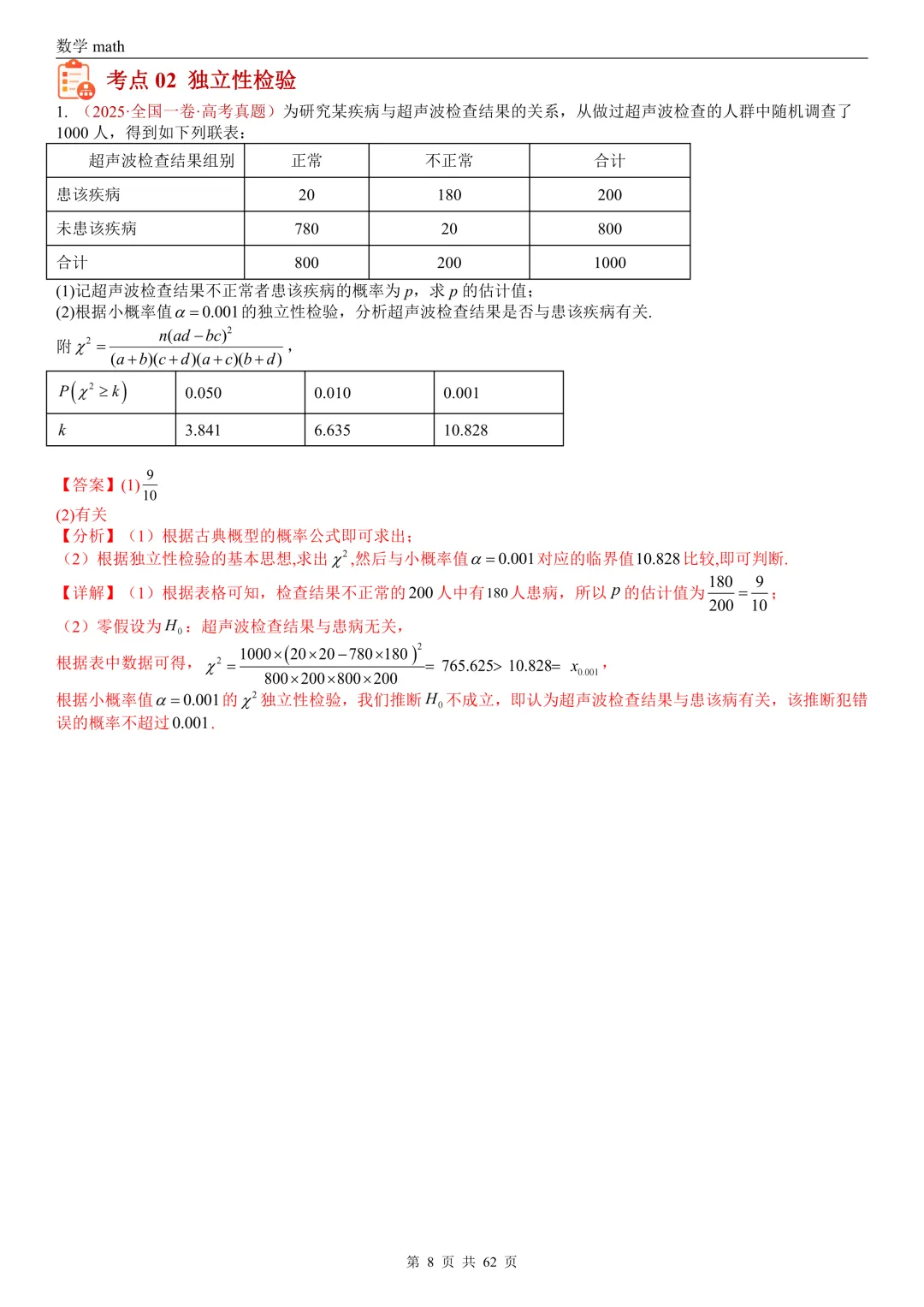 高考真题汇编专题07 概率统计及数字特征解答题综合(2017-2026)(九大考点,61题)(解析版)-第8张图片-四季读书网