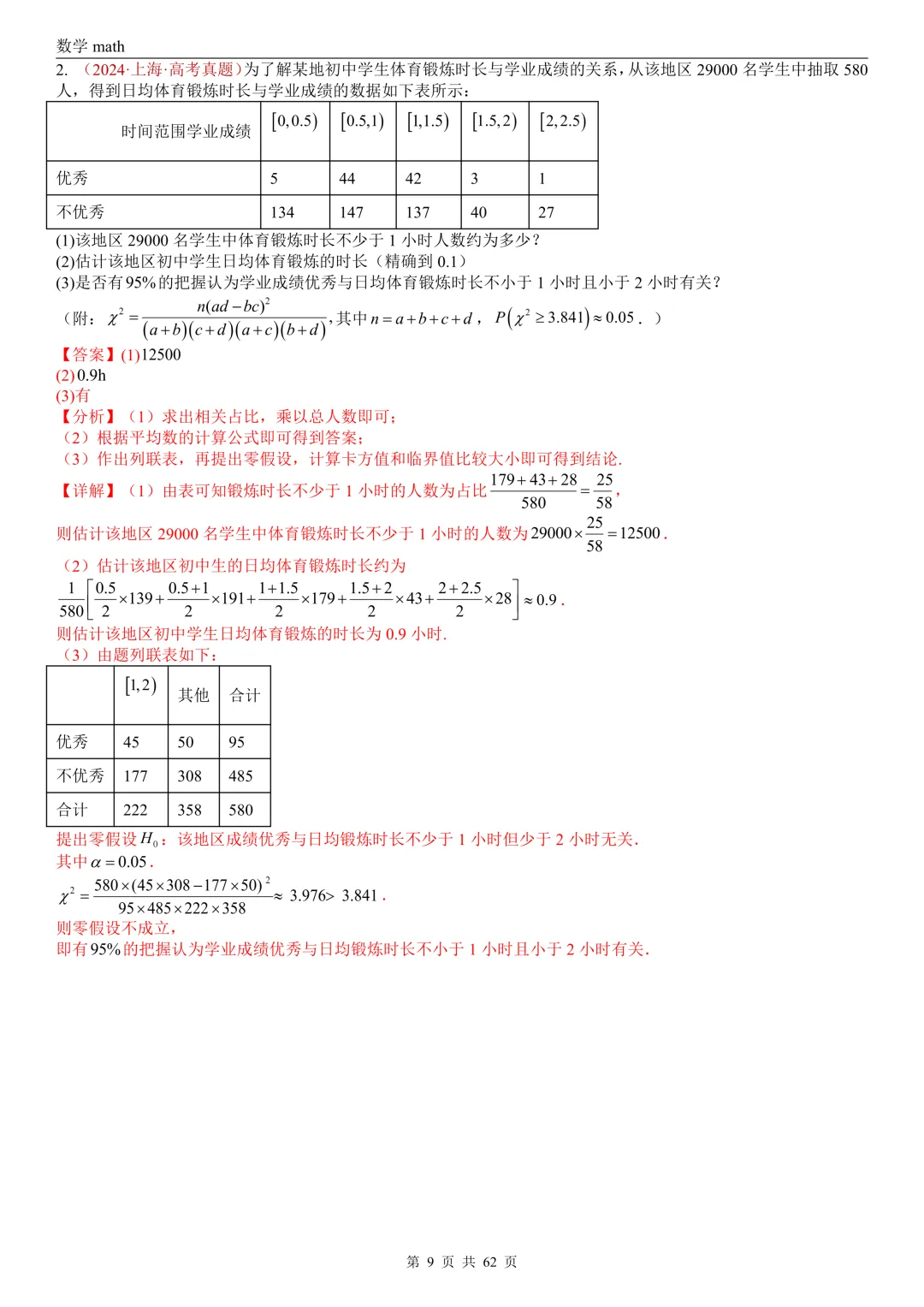 高考真题汇编专题07 概率统计及数字特征解答题综合(2017-2026)(九大考点,61题)(解析版)-第9张图片-四季读书网
