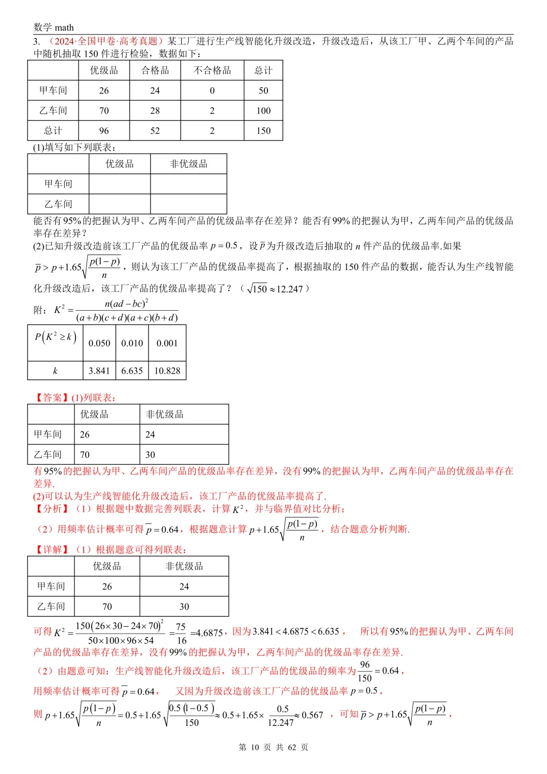 高考真题汇编专题07 概率统计及数字特征解答题综合(2017-2026)(九大考点,61题)(解析版)-第10张图片-四季读书网