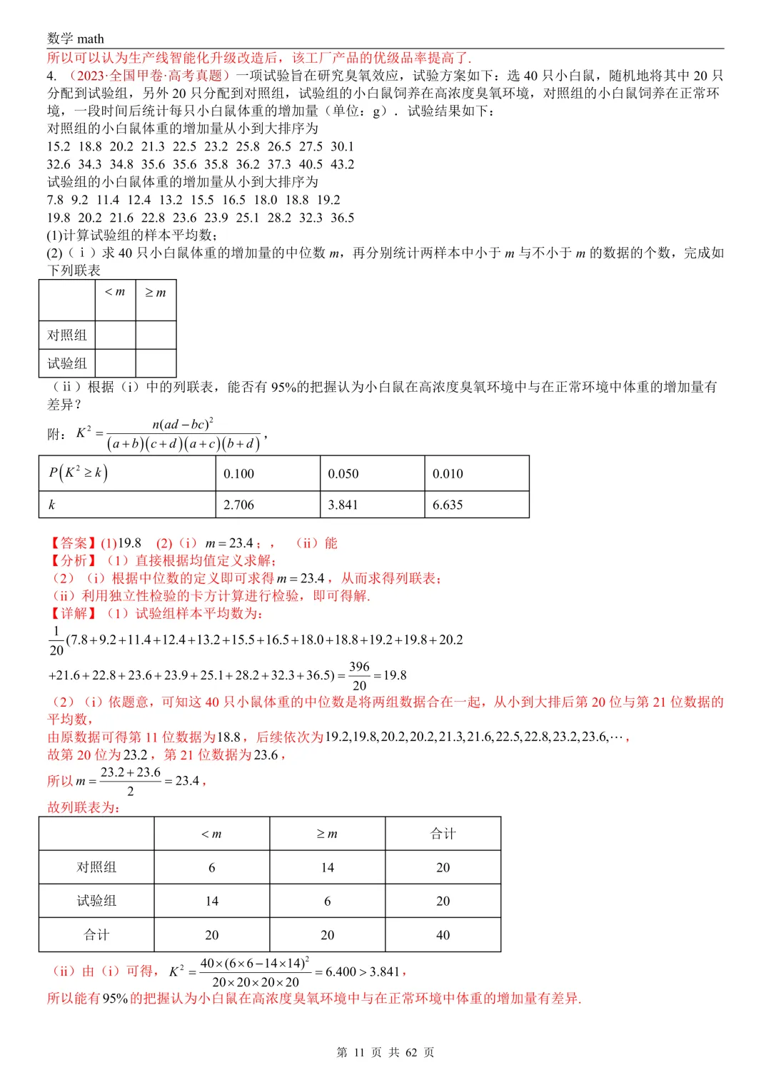 高考真题汇编专题07 概率统计及数字特征解答题综合(2017-2026)(九大考点,61题)(解析版)-第11张图片-四季读书网