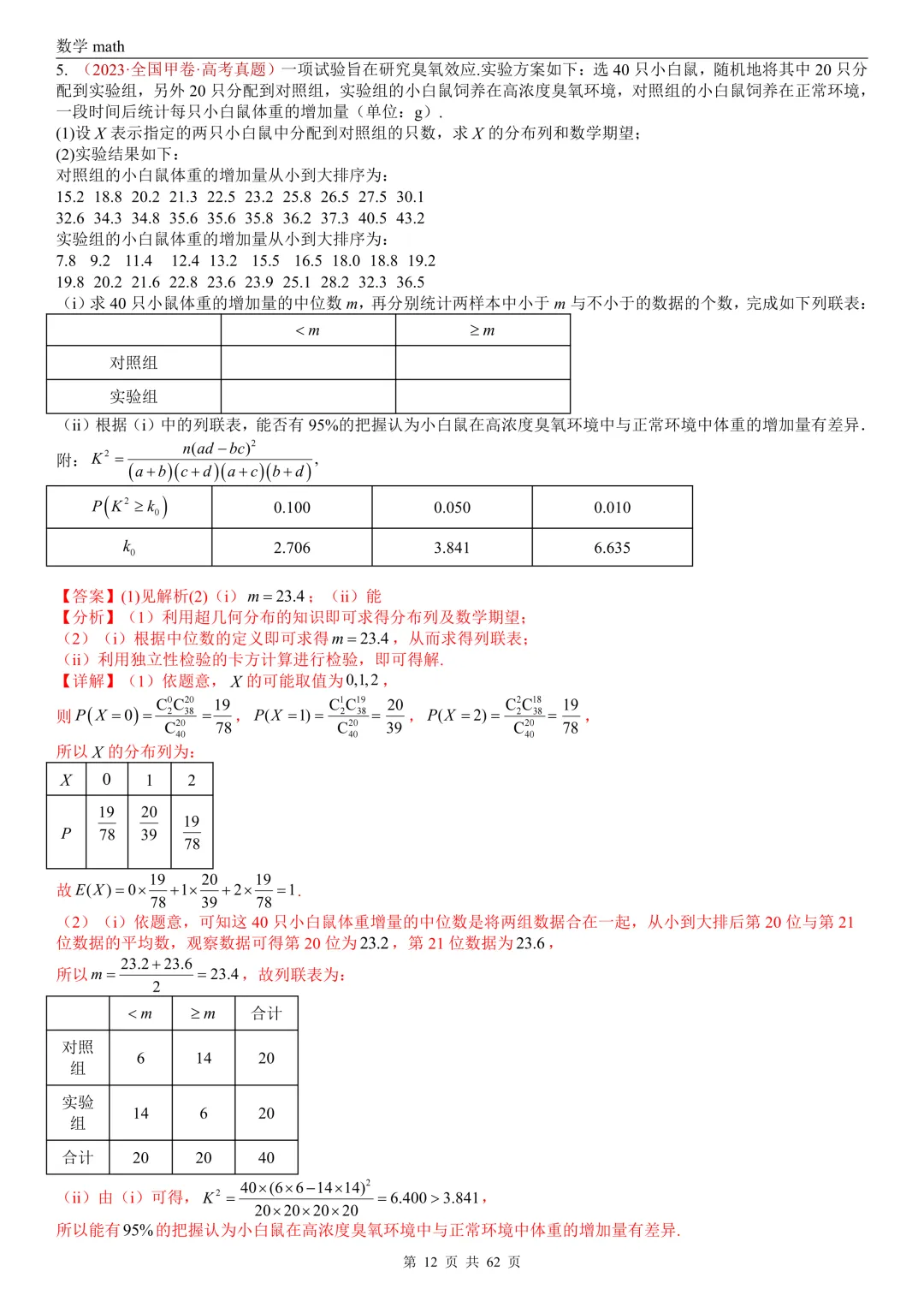 高考真题汇编专题07 概率统计及数字特征解答题综合(2017-2026)(九大考点,61题)(解析版)-第12张图片-四季读书网