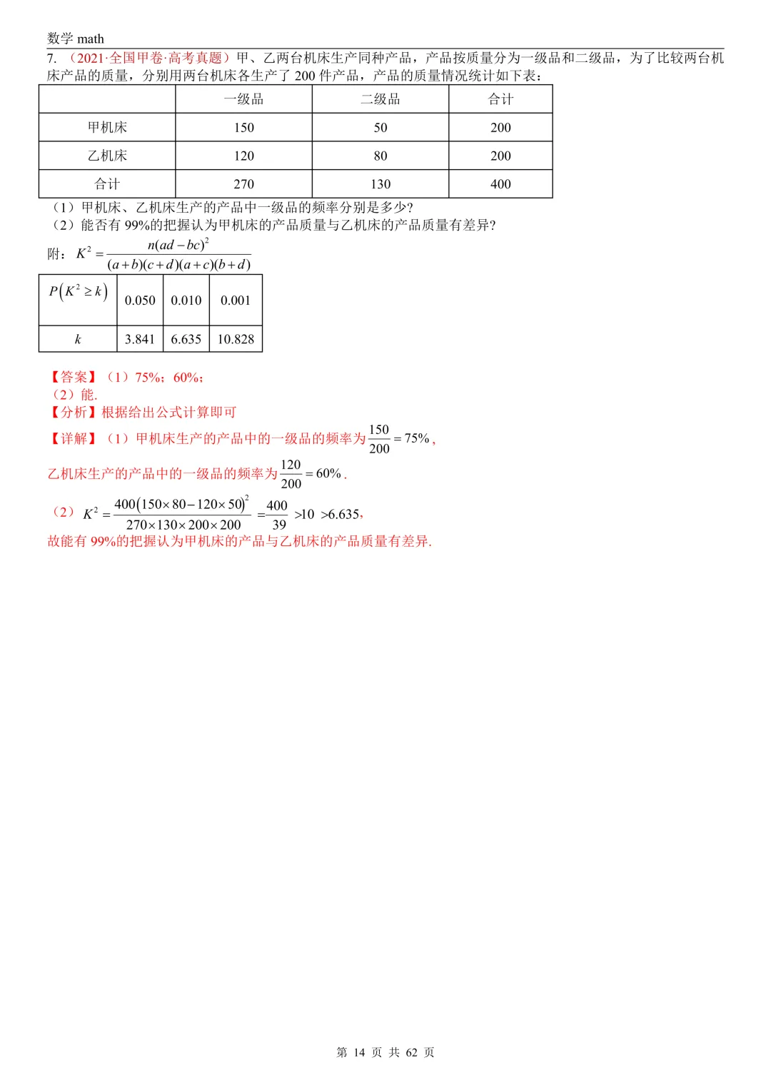 高考真题汇编专题07 概率统计及数字特征解答题综合(2017-2026)(九大考点,61题)(解析版)-第14张图片-四季读书网