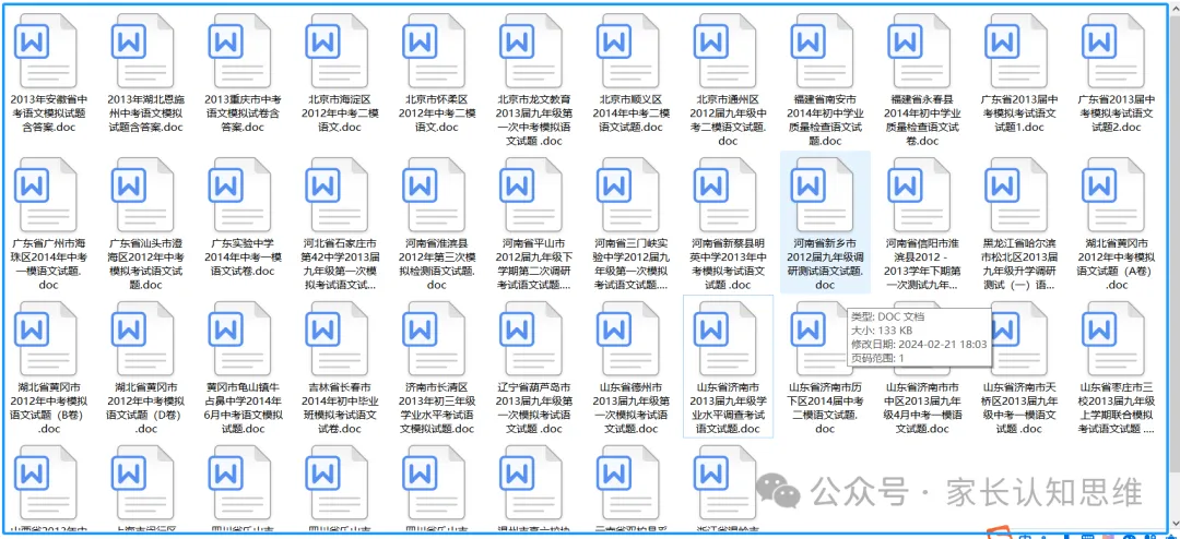 中考试题丨全国重点地区语文中考模拟真题卷44套,语文中考,初中语文试题---可打印,附答案-第4张图片-四季读书网