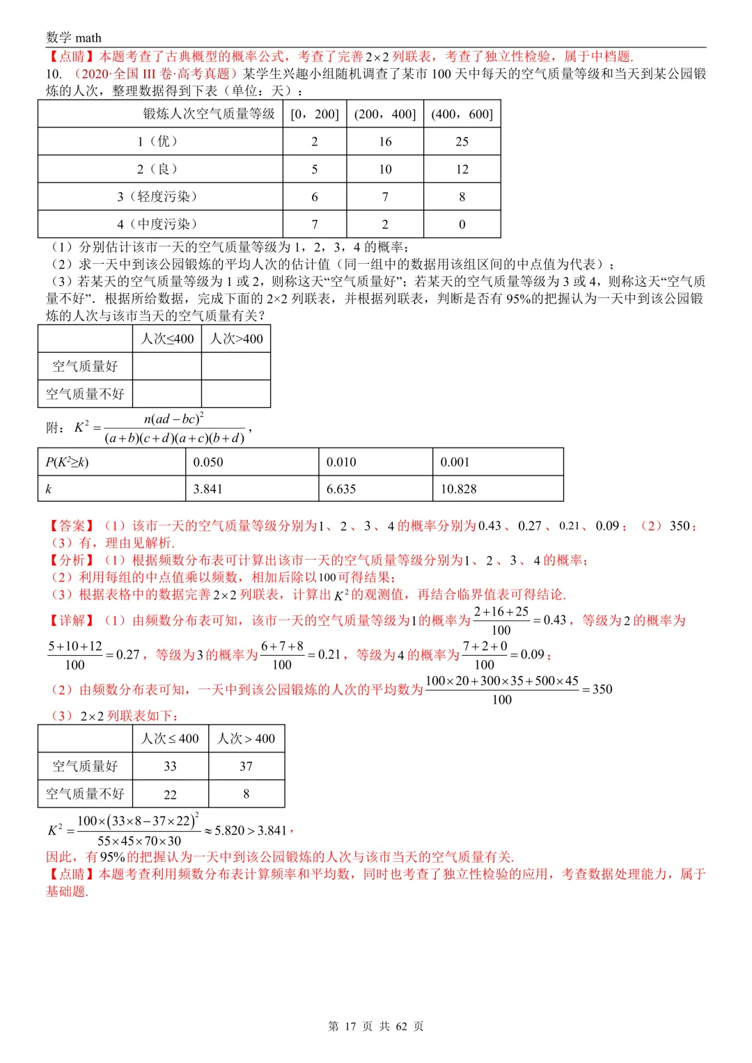 高考真题汇编专题07 概率统计及数字特征解答题综合(2017-2026)(九大考点,61题)(解析版)-第17张图片-四季读书网