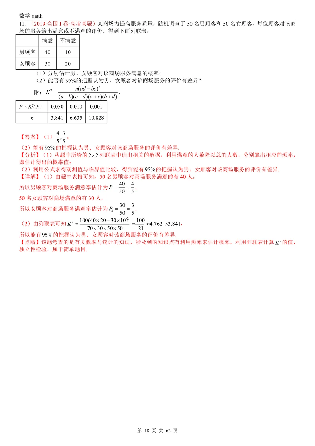 高考真题汇编专题07 概率统计及数字特征解答题综合(2017-2026)(九大考点,61题)(解析版)-第18张图片-四季读书网