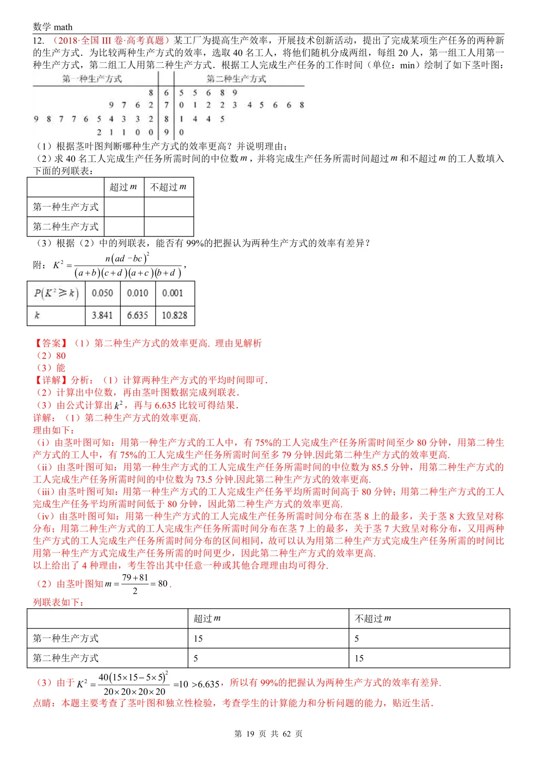 高考真题汇编专题07 概率统计及数字特征解答题综合(2017-2026)(九大考点,61题)(解析版)-第19张图片-四季读书网