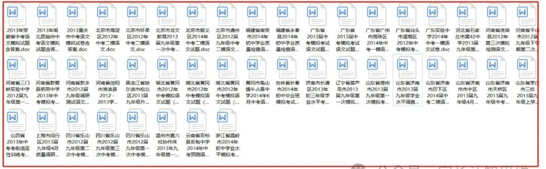 中考试题丨全国重点地区语文中考模拟真题卷44套,语文中考,初中语文试题---可打印,附答案-第16张图片-四季读书网
