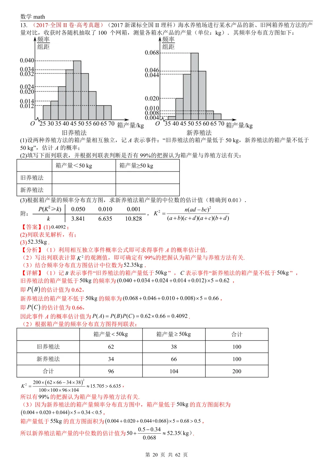 高考真题汇编专题07 概率统计及数字特征解答题综合(2017-2026)(九大考点,61题)(解析版)-第20张图片-四季读书网