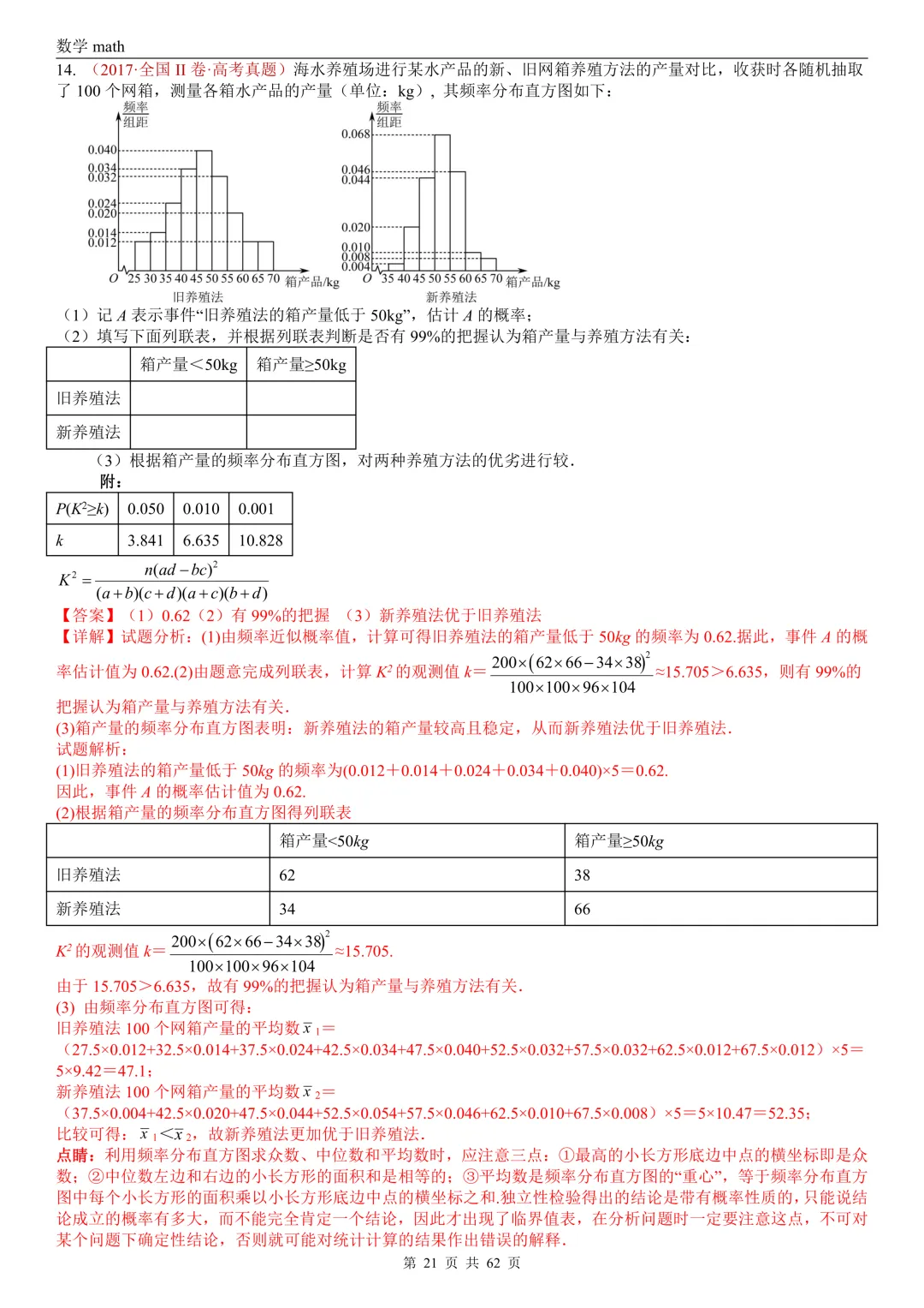 高考真题汇编专题07 概率统计及数字特征解答题综合(2017-2026)(九大考点,61题)(解析版)-第21张图片-四季读书网