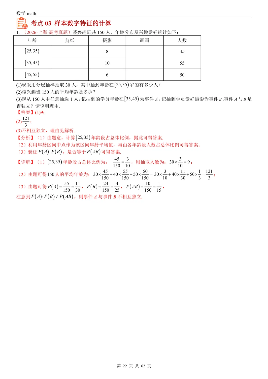 高考真题汇编专题07 概率统计及数字特征解答题综合(2017-2026)(九大考点,61题)(解析版)-第22张图片-四季读书网