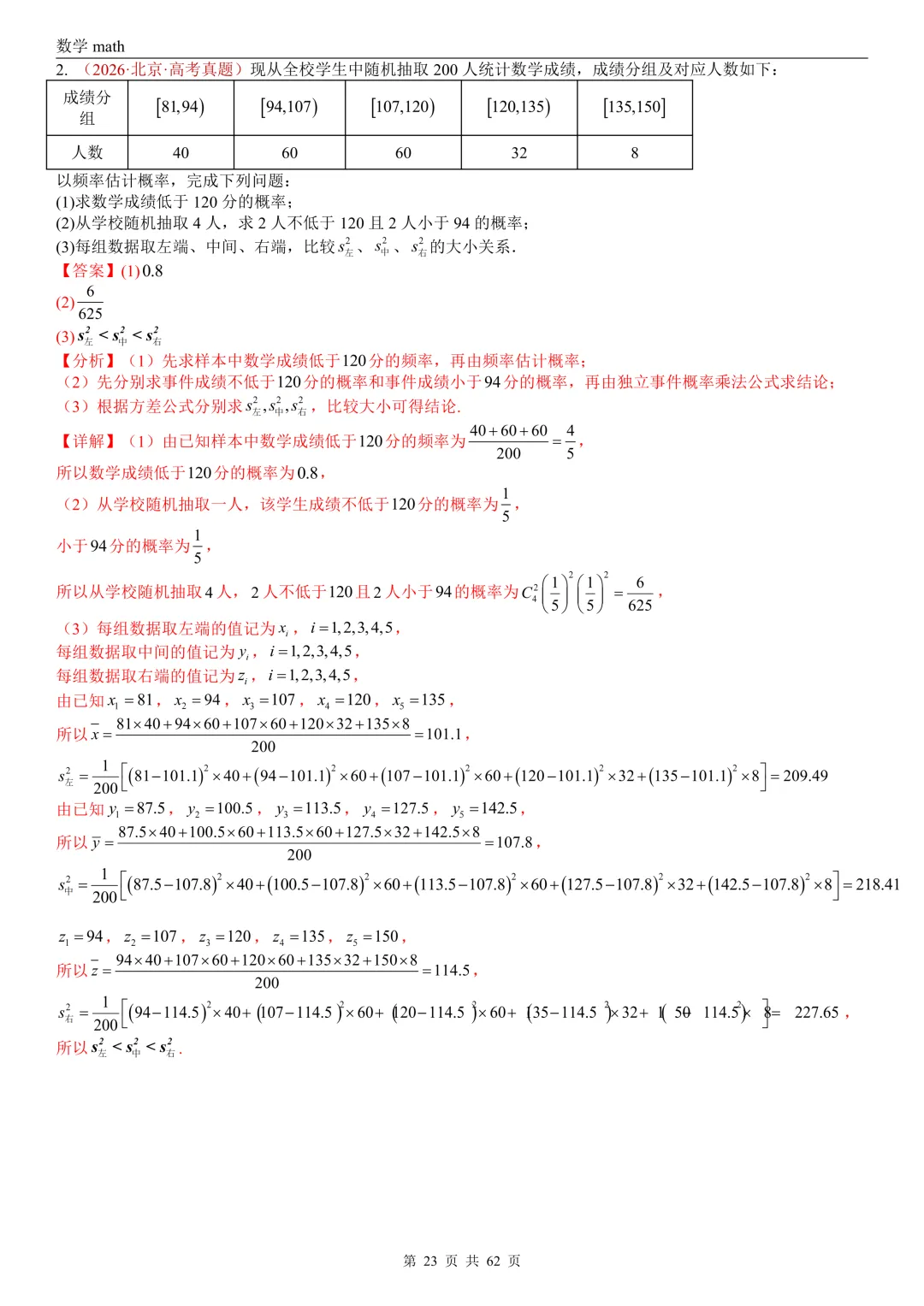 高考真题汇编专题07 概率统计及数字特征解答题综合(2017-2026)(九大考点,61题)(解析版)-第23张图片-四季读书网