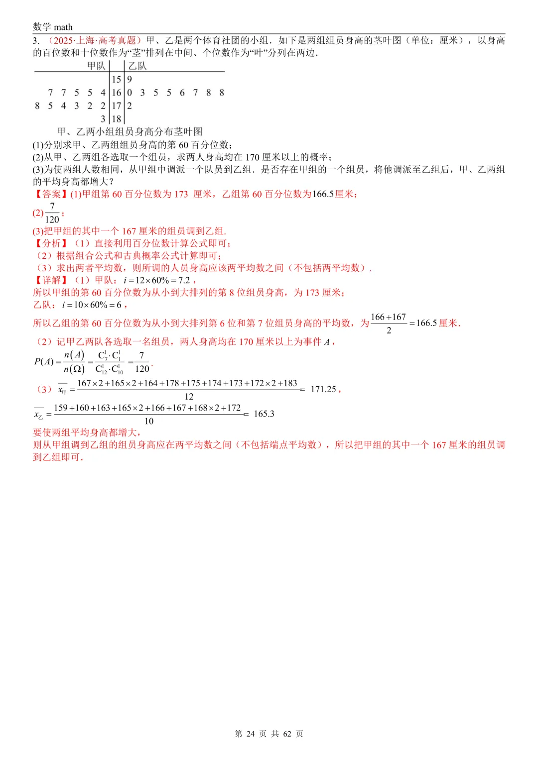 高考真题汇编专题07 概率统计及数字特征解答题综合(2017-2026)(九大考点,61题)(解析版)-第24张图片-四季读书网