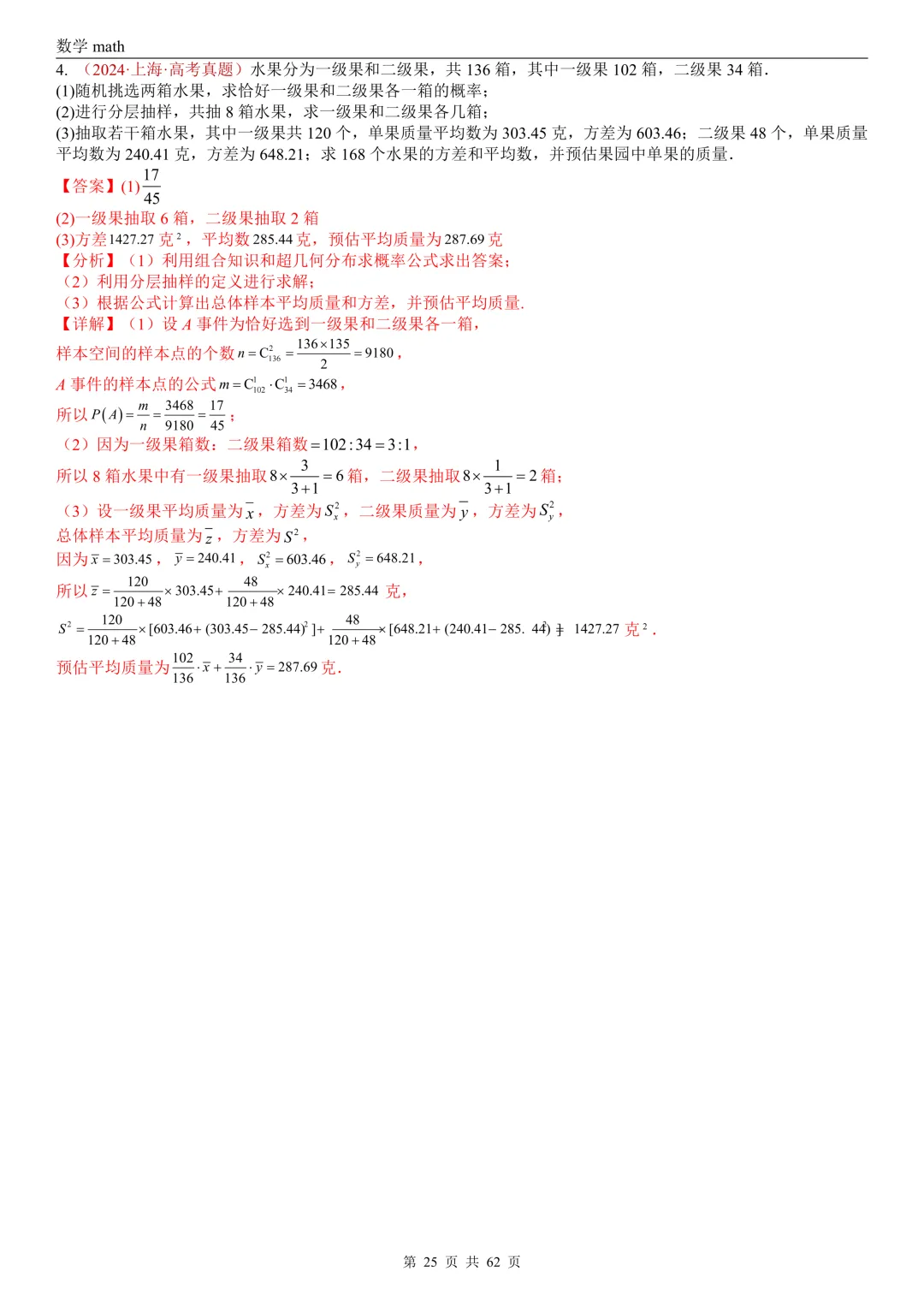 高考真题汇编专题07 概率统计及数字特征解答题综合(2017-2026)(九大考点,61题)(解析版)-第25张图片-四季读书网