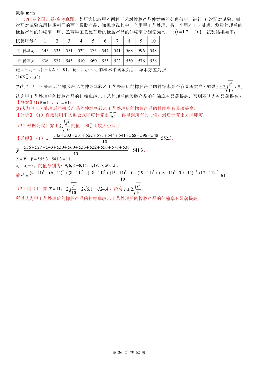 高考真题汇编专题07 概率统计及数字特征解答题综合(2017-2026)(九大考点,61题)(解析版)-第26张图片-四季读书网