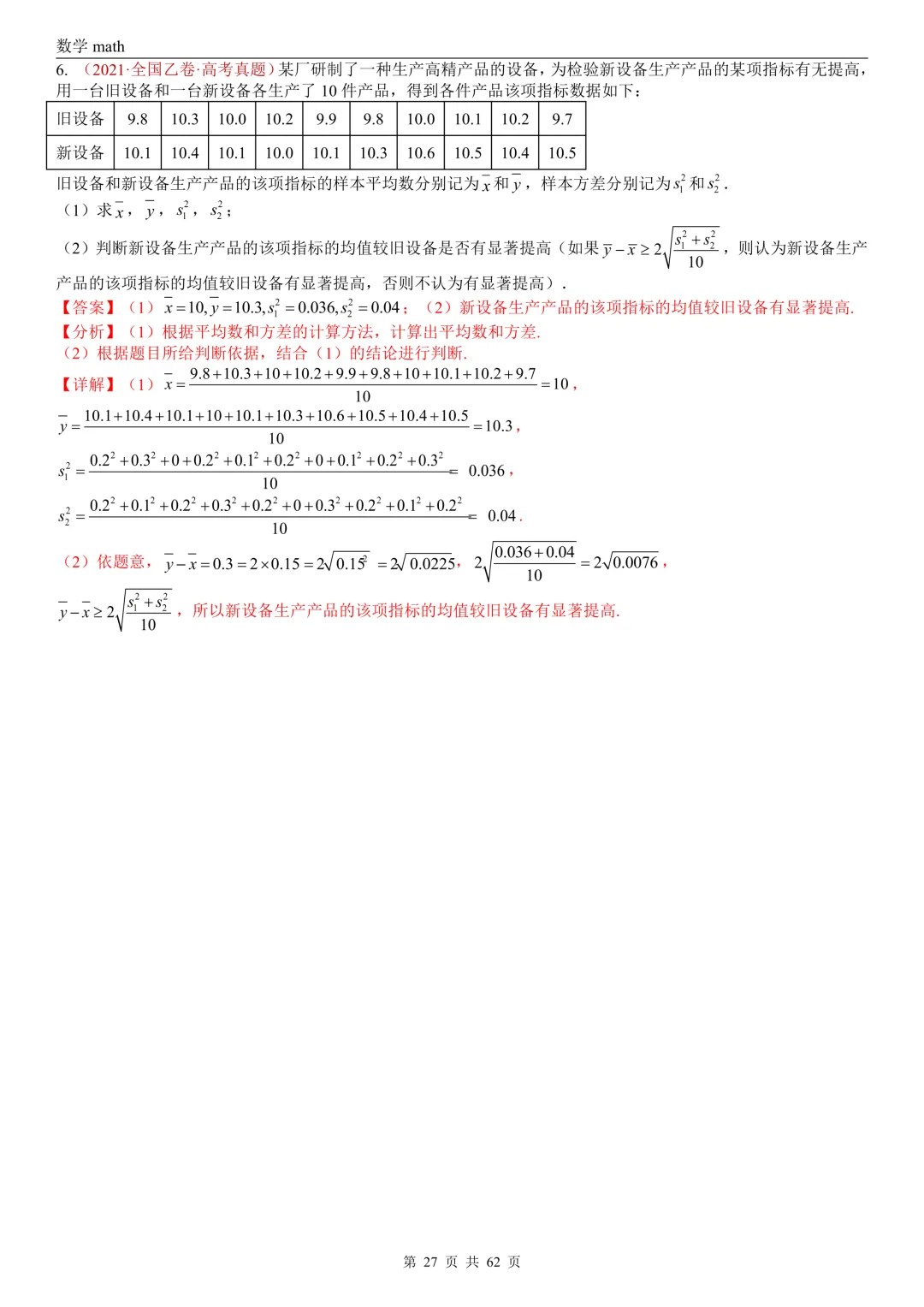 高考真题汇编专题07 概率统计及数字特征解答题综合(2017-2026)(九大考点,61题)(解析版)-第27张图片-四季读书网