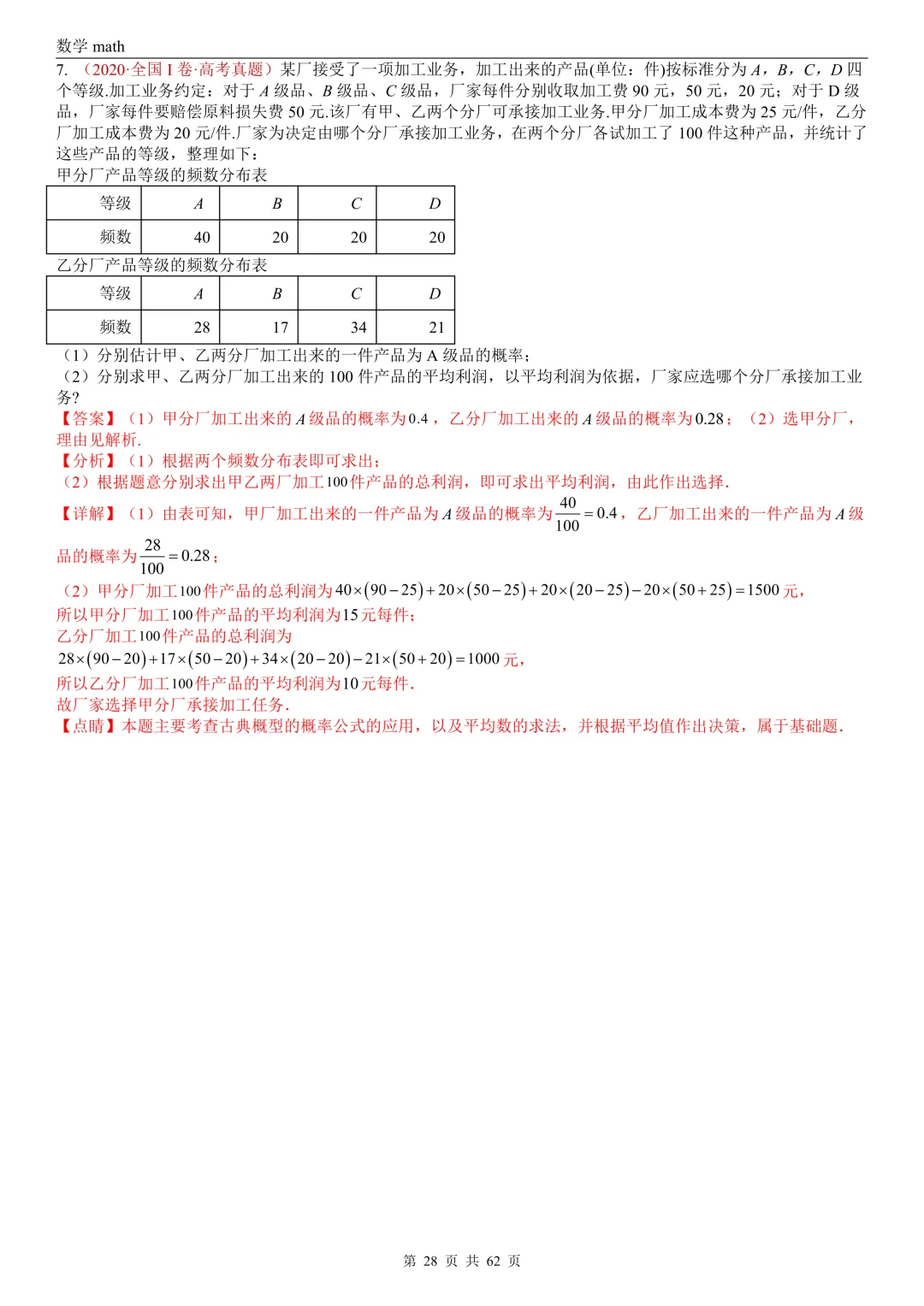 高考真题汇编专题07 概率统计及数字特征解答题综合(2017-2026)(九大考点,61题)(解析版)-第28张图片-四季读书网