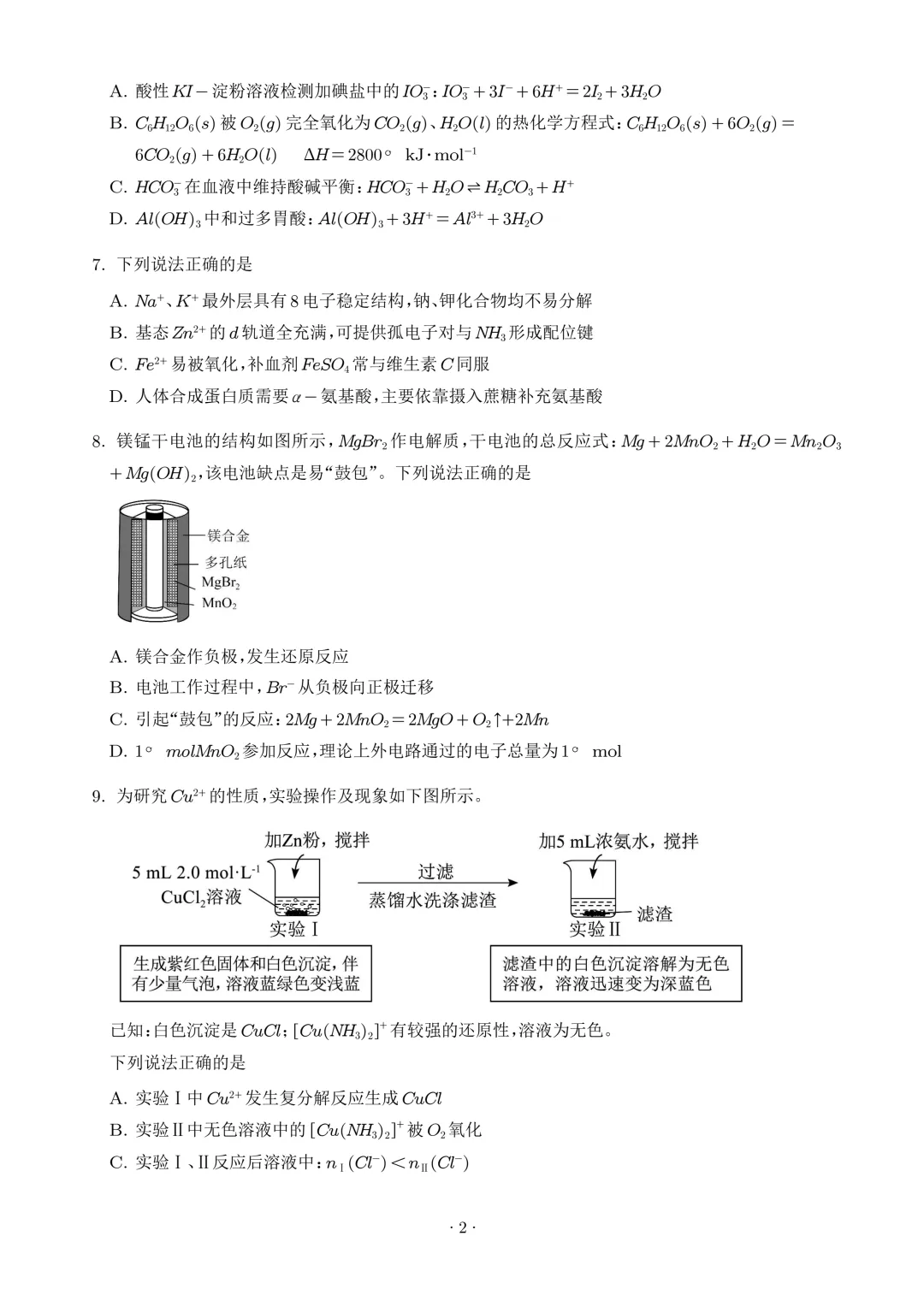 【江苏卷】2026年高考化学真题+答案-第3张图片-四季读书网 【江苏卷】2026年高考化学真题+答案-第3张图片-四季读书网