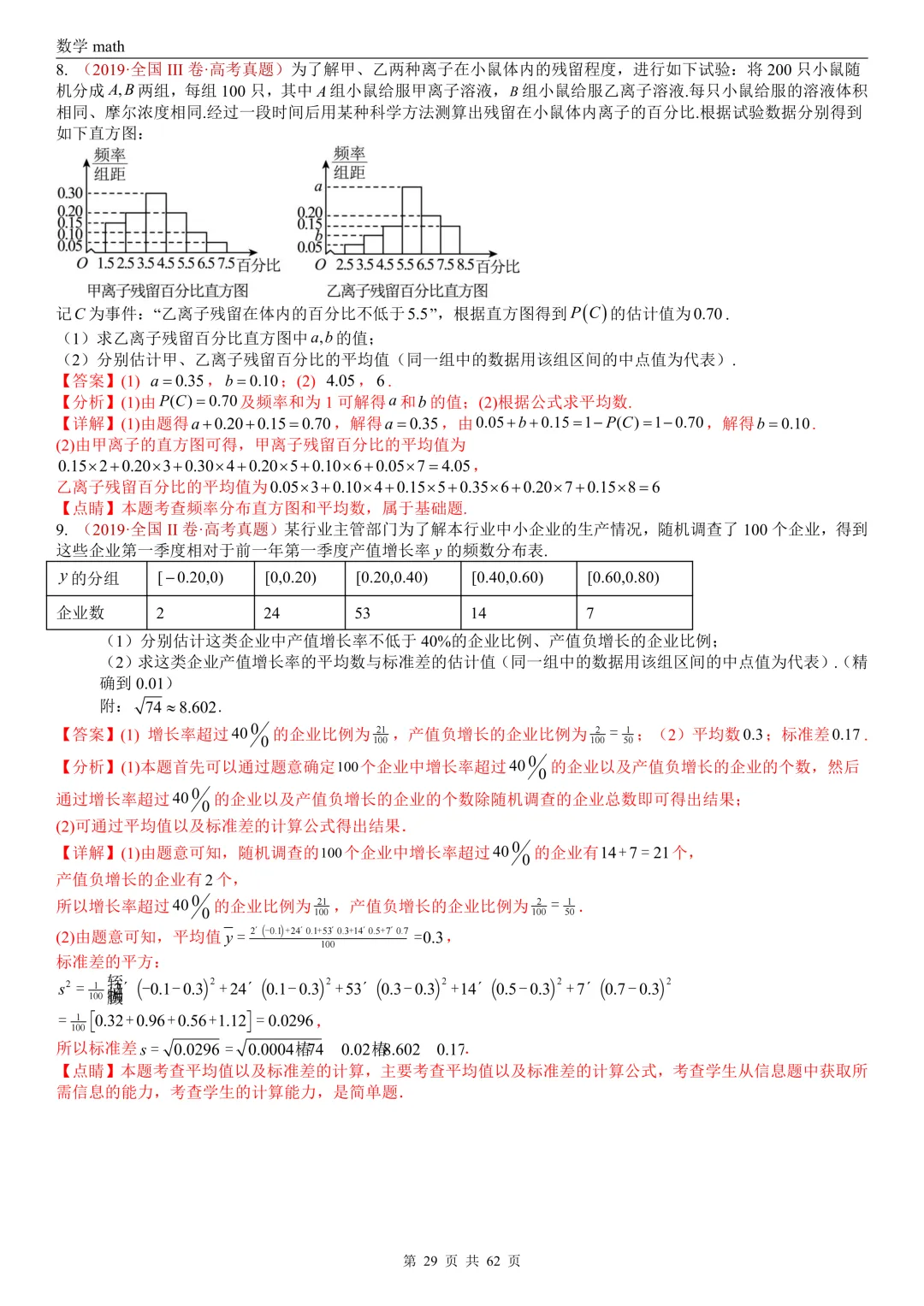 高考真题汇编专题07 概率统计及数字特征解答题综合(2017-2026)(九大考点,61题)(解析版)-第29张图片-四季读书网