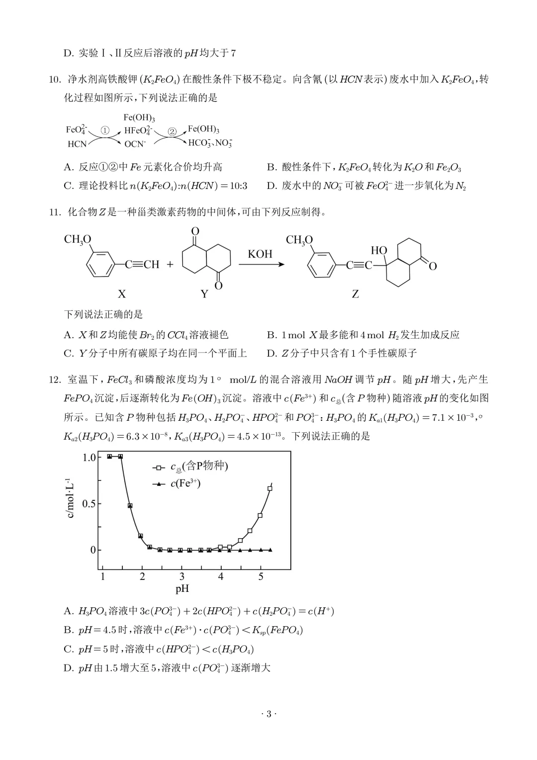 【江苏卷】2026年高考化学真题+答案-第4张图片-四季读书网 【江苏卷】2026年高考化学真题+答案-第4张图片-四季读书网