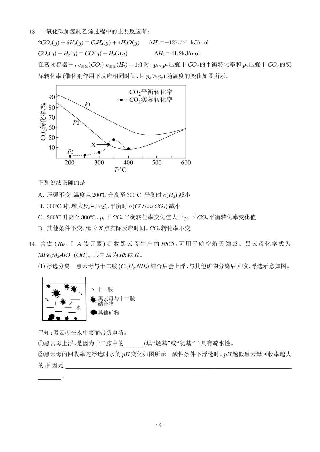【江苏卷】2026年高考化学真题+答案-第5张图片-四季读书网 【江苏卷】2026年高考化学真题+答案-第5张图片-四季读书网