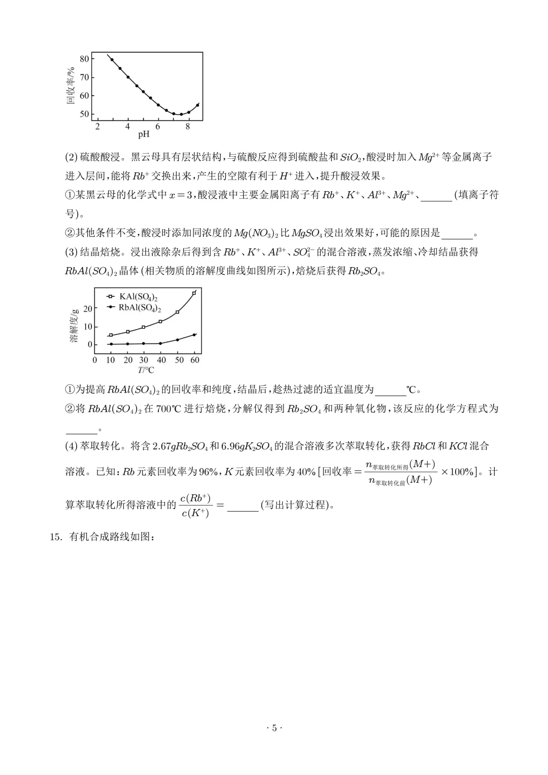【江苏卷】2026年高考化学真题+答案-第6张图片-四季读书网 【江苏卷】2026年高考化学真题+答案-第6张图片-四季读书网