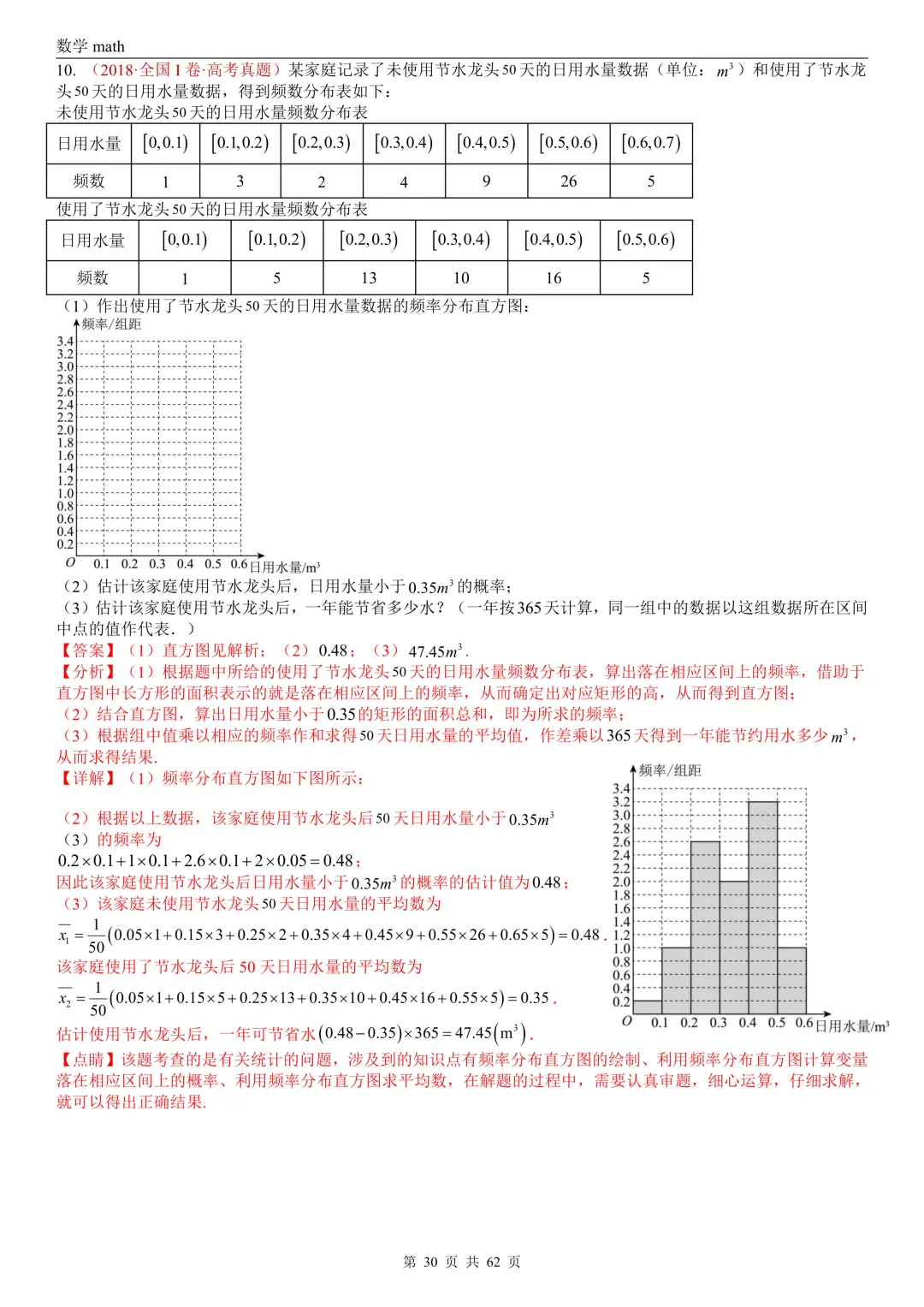 高考真题汇编专题07 概率统计及数字特征解答题综合(2017-2026)(九大考点,61题)(解析版)-第30张图片-四季读书网