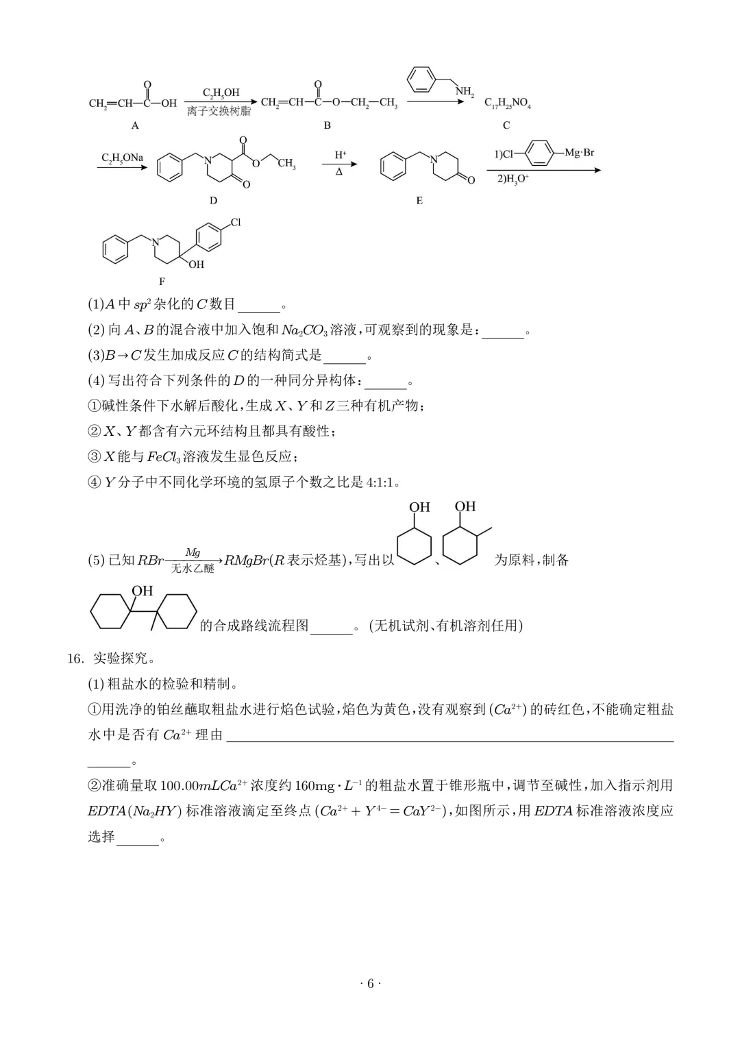 【江苏卷】2026年高考化学真题+答案-第7张图片-四季读书网 【江苏卷】2026年高考化学真题+答案-第7张图片-四季读书网