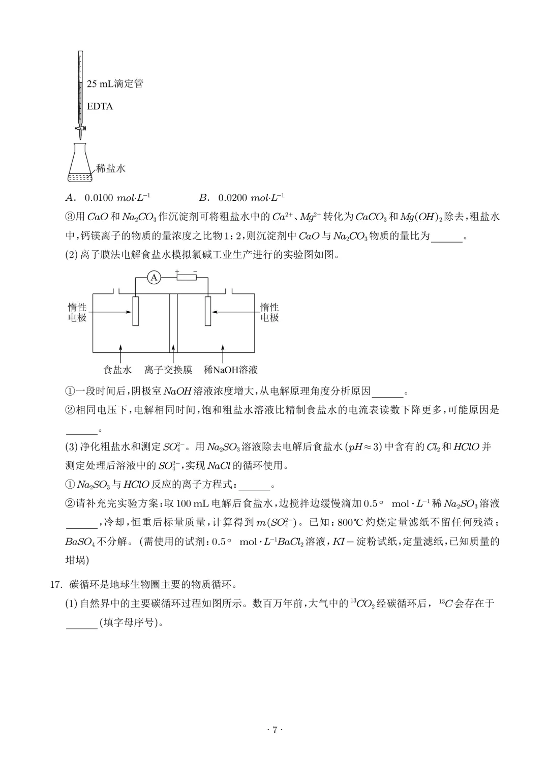 【江苏卷】2026年高考化学真题+答案-第8张图片-四季读书网 【江苏卷】2026年高考化学真题+答案-第8张图片-四季读书网